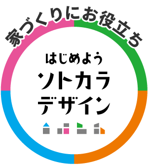 住まいと暮らしのそばに、ケイミュー