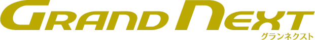 グランネクスト